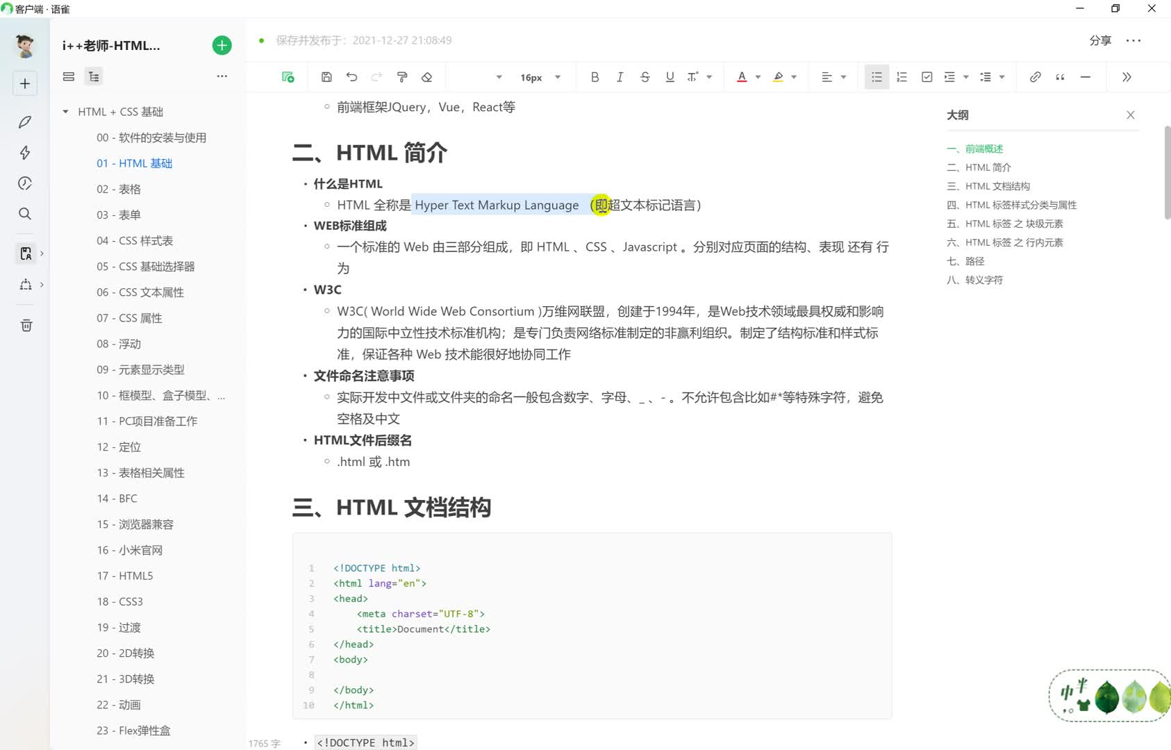 07-HTML简介